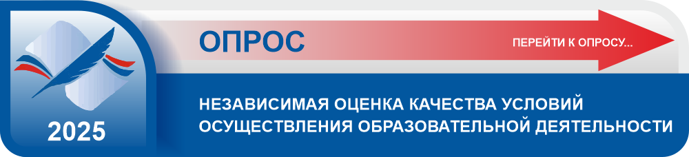 баннер опрос